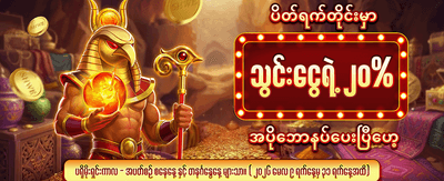 အကောင်းဆုံး Slot ဂိမ်းများ